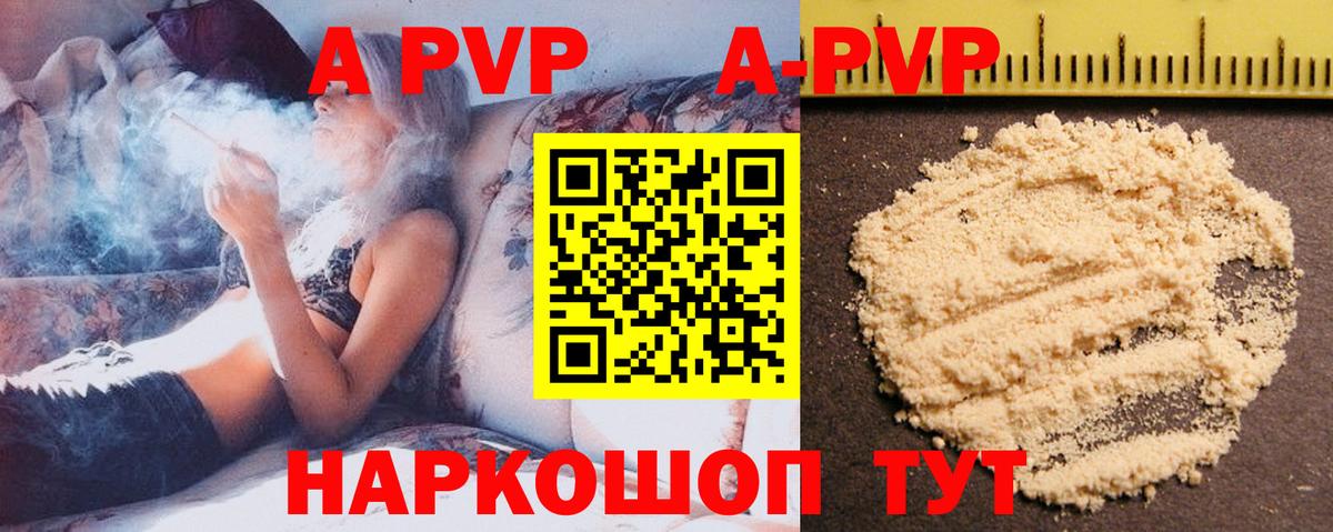 Alfa_PVP кристаллы  A PVP мука  Ртищево  Вход с VPN 