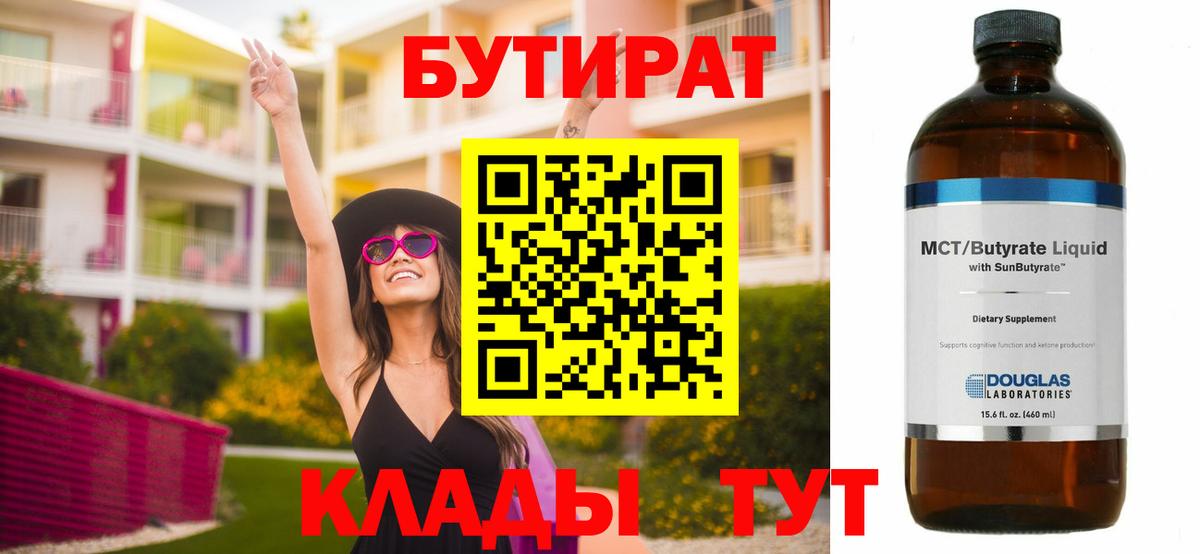 БУТИРАТ буратино Ртищево