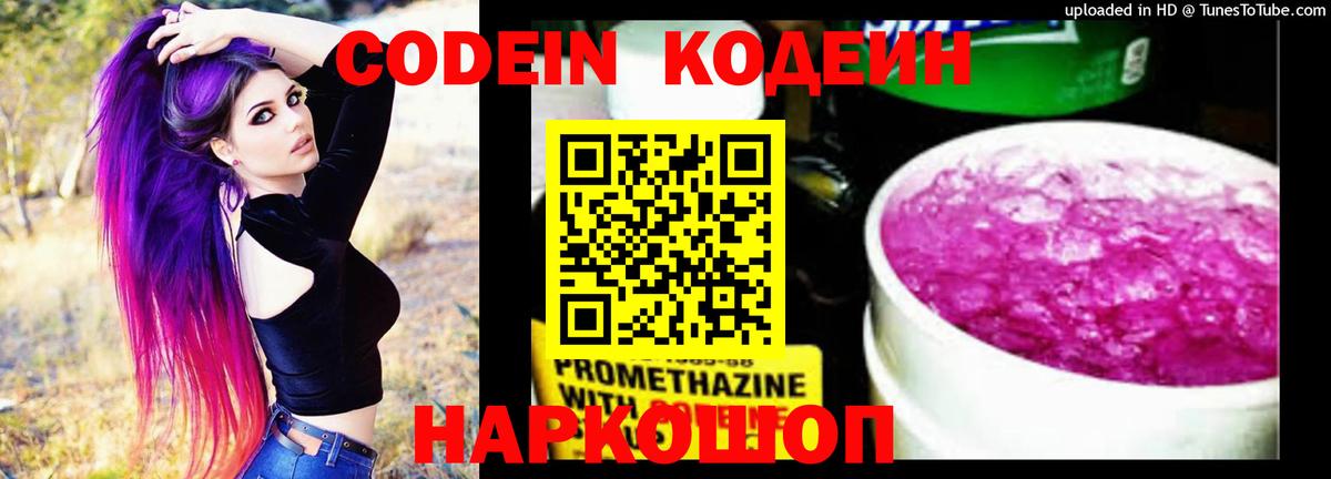 Кодеин напиток Lean (лин) Ртищево