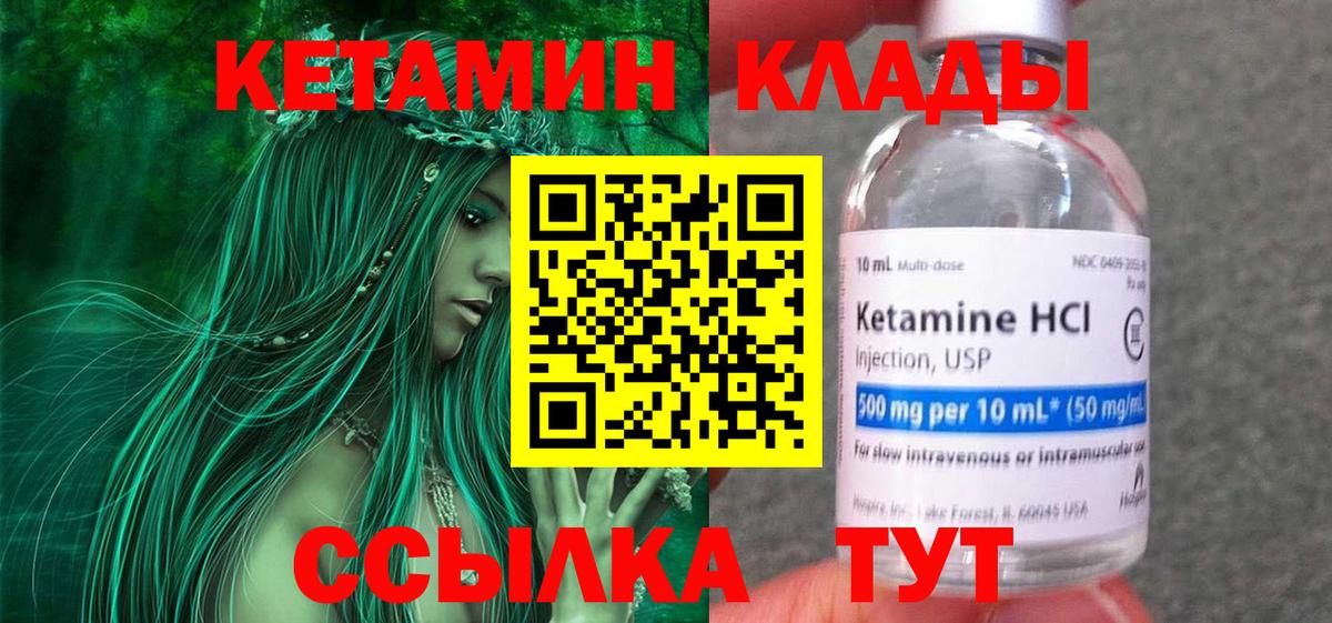 Кетамин ketamine Ртищево