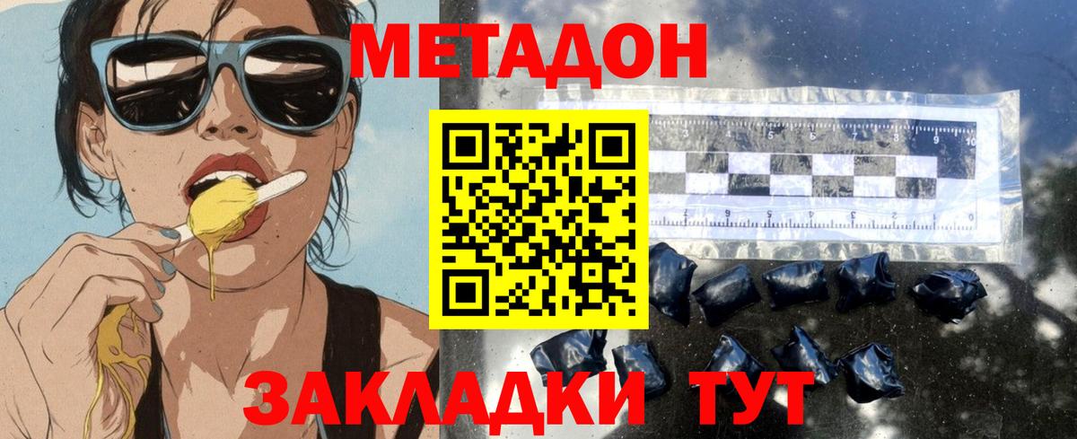 Метадон кристалл  МЕТАДОН кристалл  Ртищево  Вход с VPN 