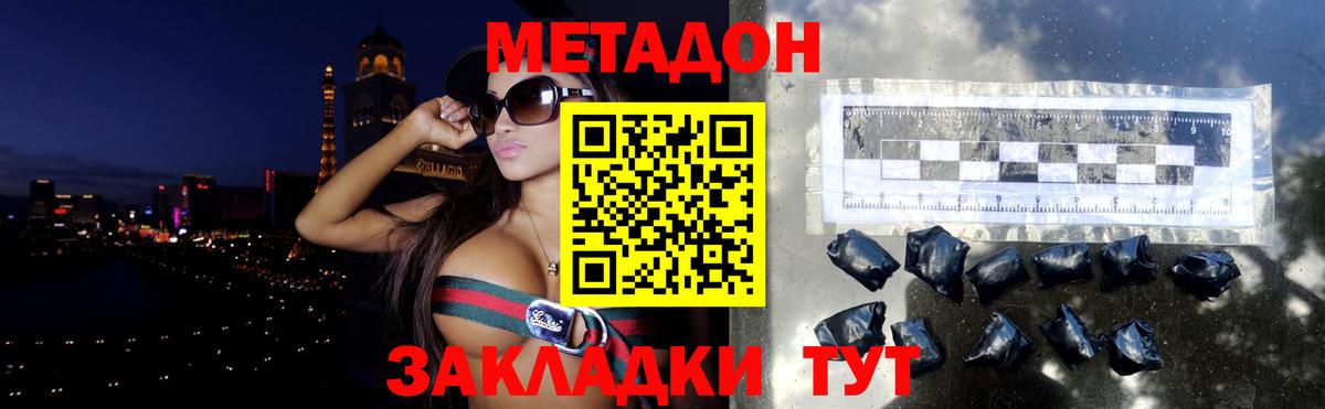 МЕТАДОН кристалл Ртищево
